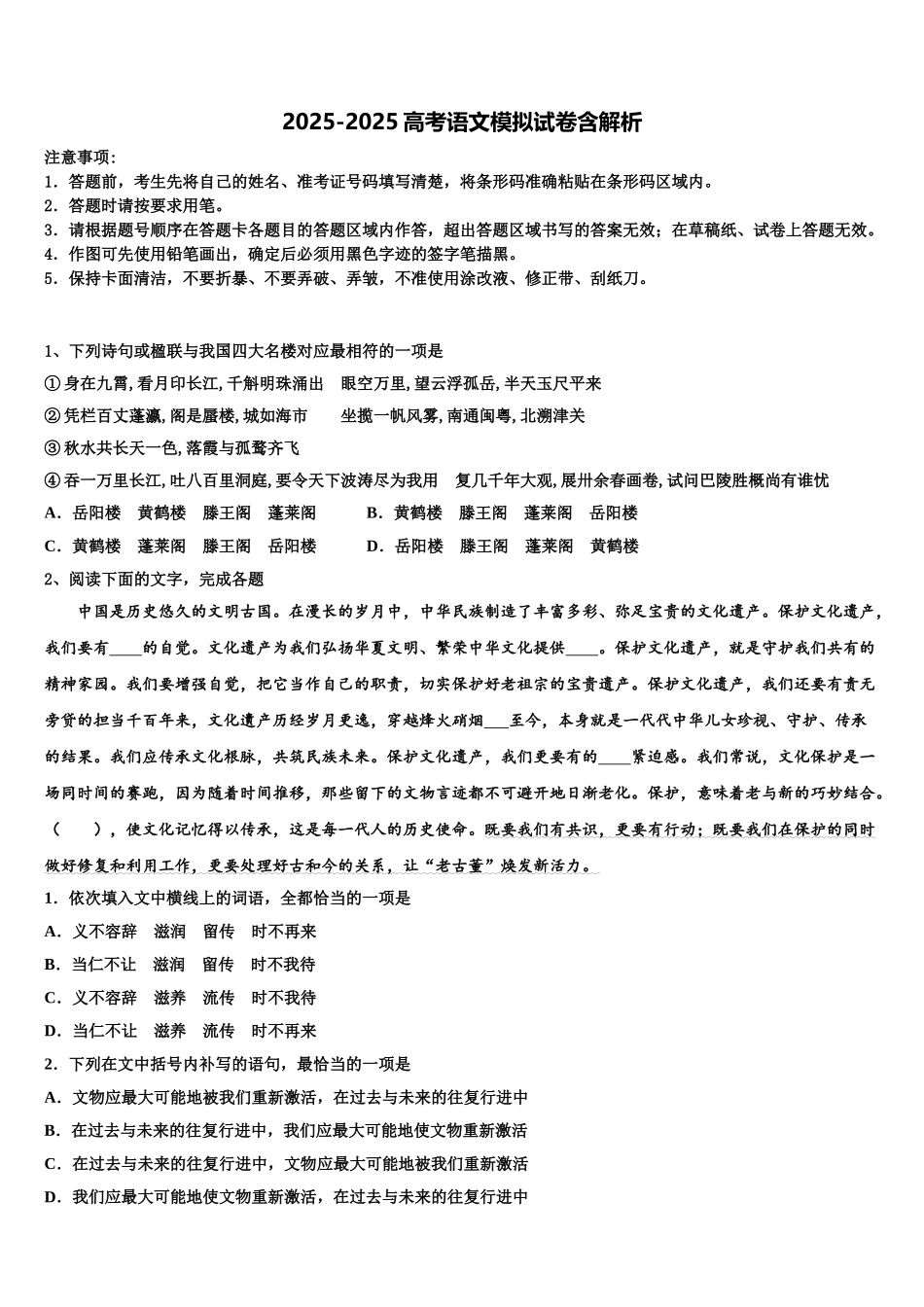 吉林省长春汽车经济技术开发区第六中学高考仿真卷语文试卷含解析_第1页