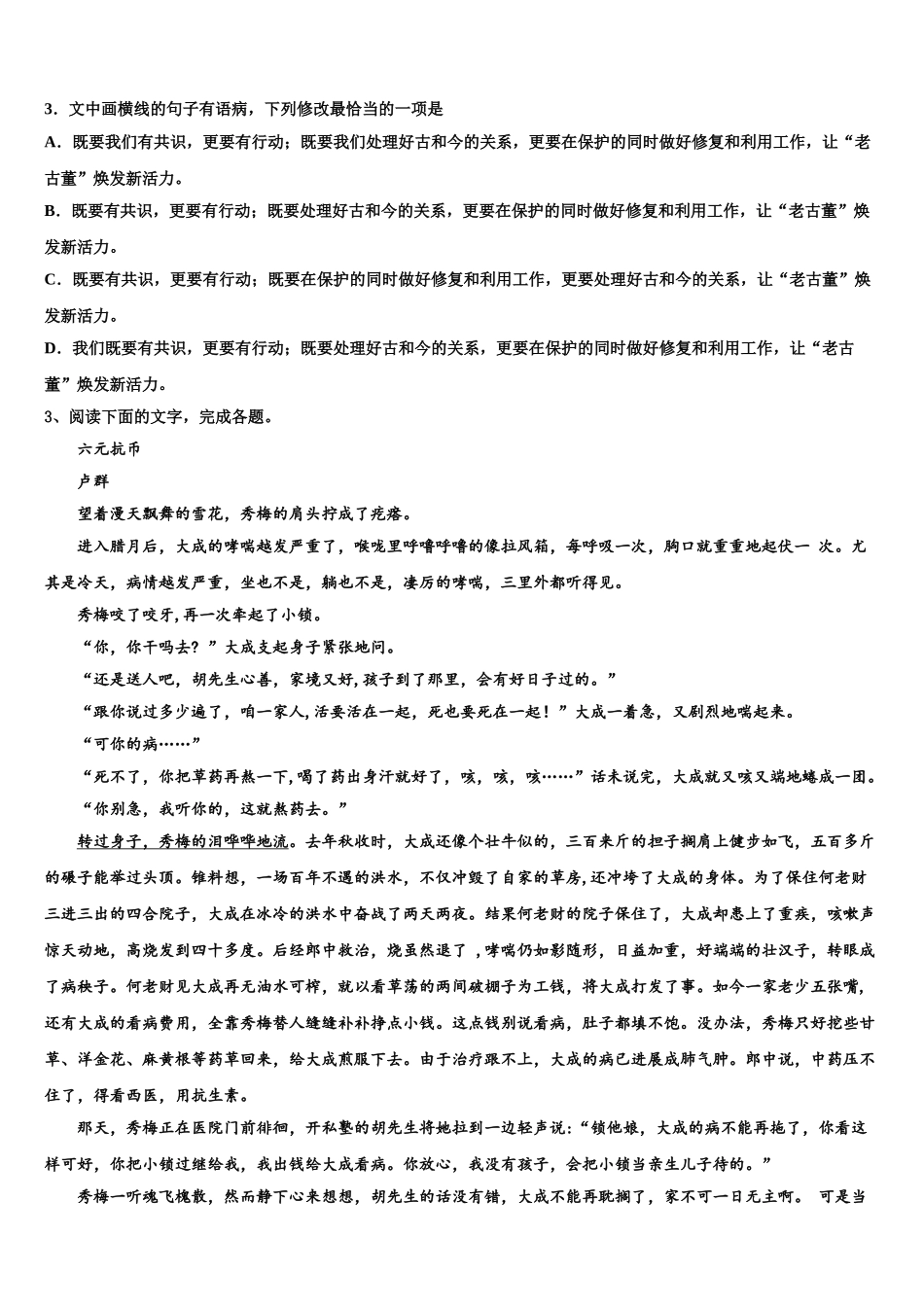 吉林省长春汽车经济技术开发区第六中学高考仿真卷语文试卷含解析_第2页
