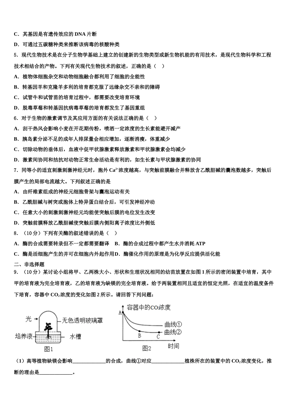 吉林省长春汽车经济技术开发区第六中学高三第六次模拟考试生物试卷含解析_第2页