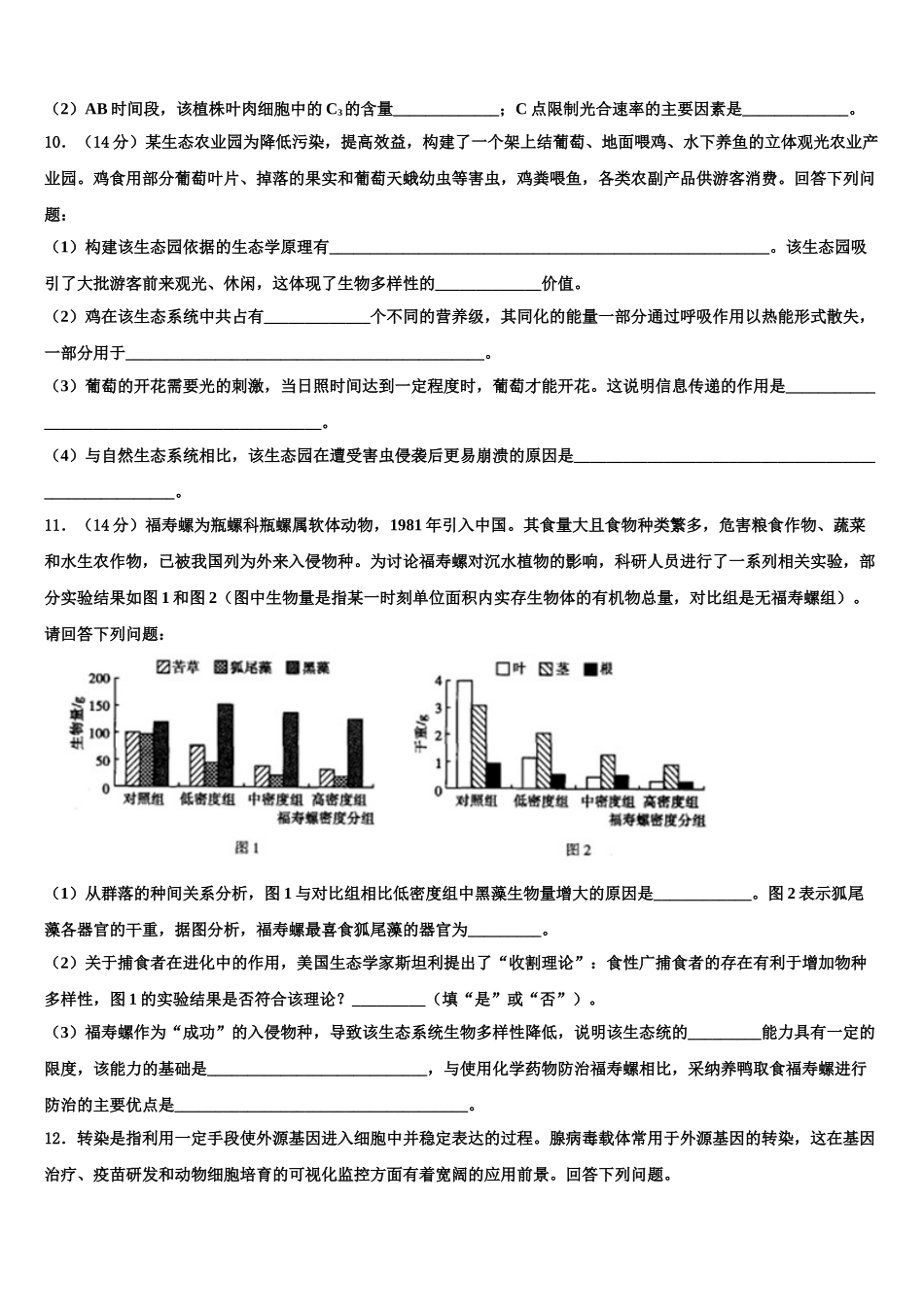 吉林省长春汽车经济技术开发区第六中学高三第六次模拟考试生物试卷含解析_第3页