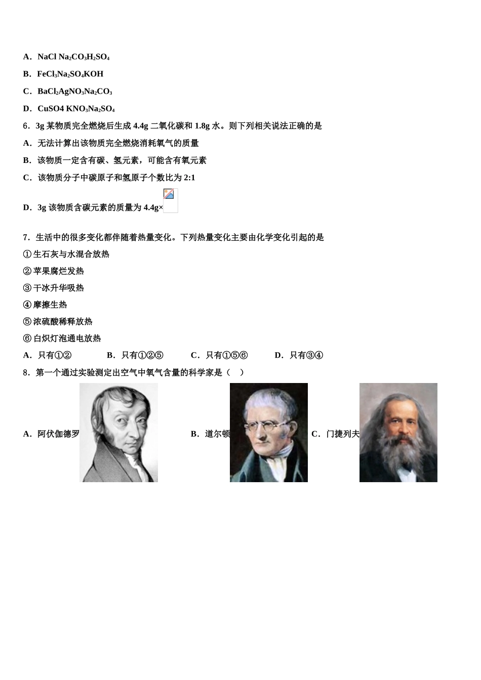 吉林省长春绿园区五校联考中考化学考前最后一卷含解析_第2页