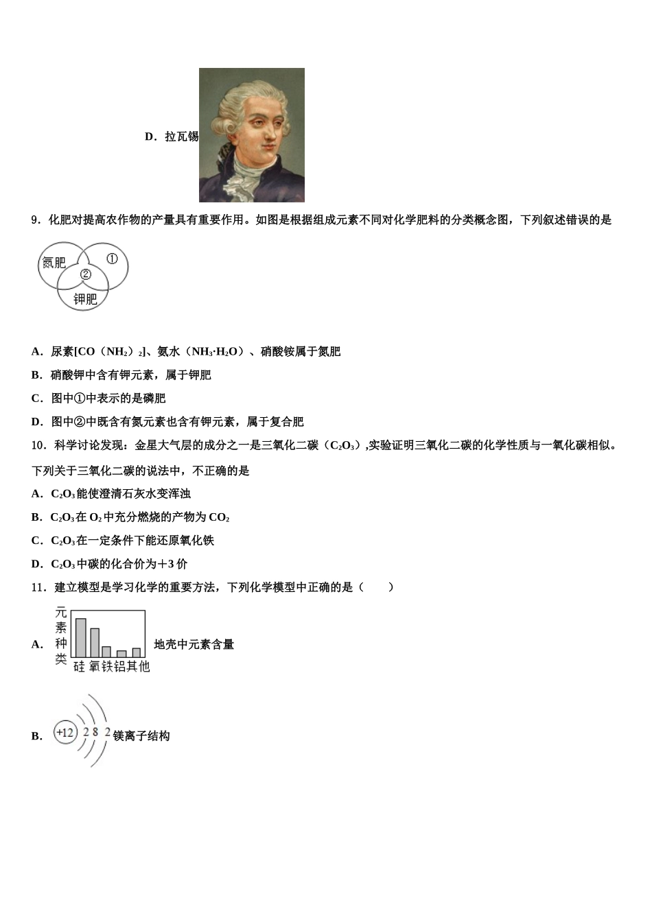 吉林省长春绿园区五校联考中考化学考前最后一卷含解析_第3页