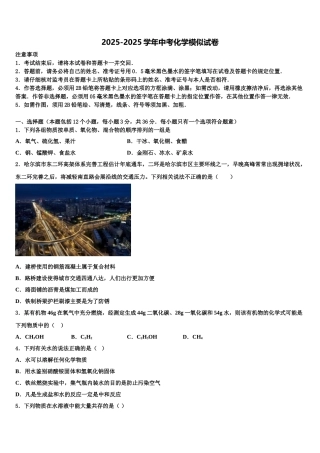 吉林省长春绿园区五校联考中考化学考前最后一卷含解析