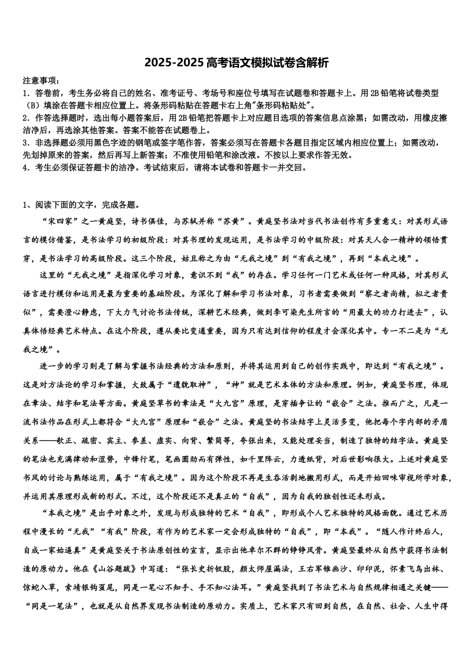 吉林省长春市高考语文五模试卷含解析_第1页