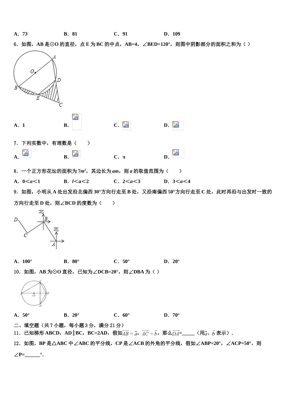 吉林省长春汽车经济技术开发区毕业升学考试模拟卷数学卷含解析_第2页