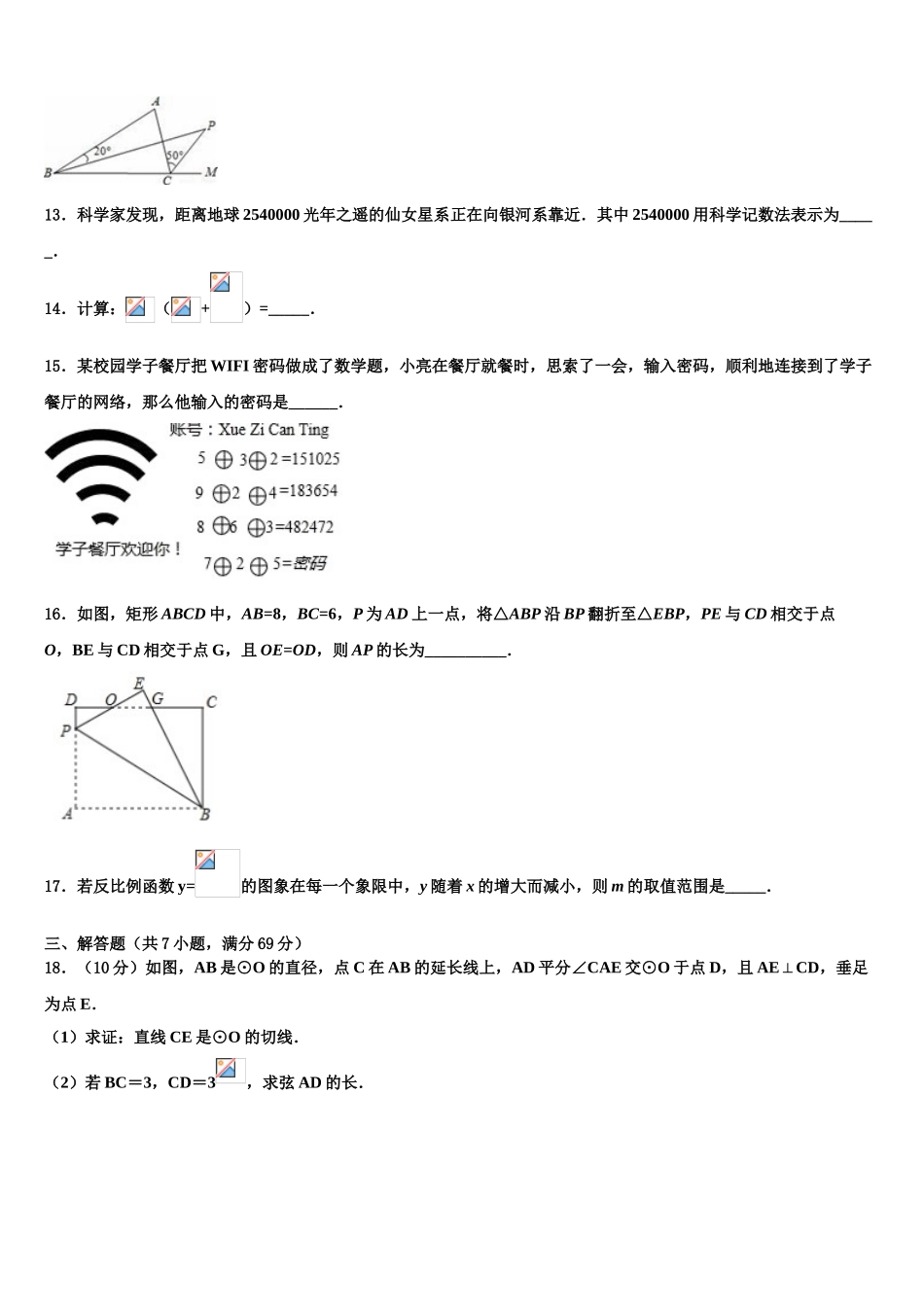 吉林省长春汽车经济技术开发区毕业升学考试模拟卷数学卷含解析_第3页