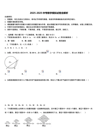 吉林省长春汽车经济技术开发区毕业升学考试模拟卷数学卷含解析