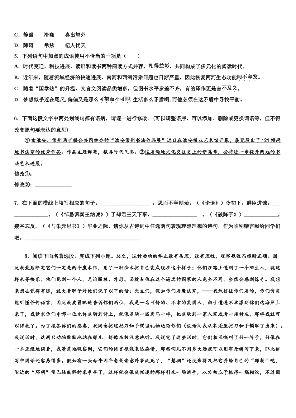 吉林省长春绿园区五校联考中考语文适应性模拟试题含解析_第2页