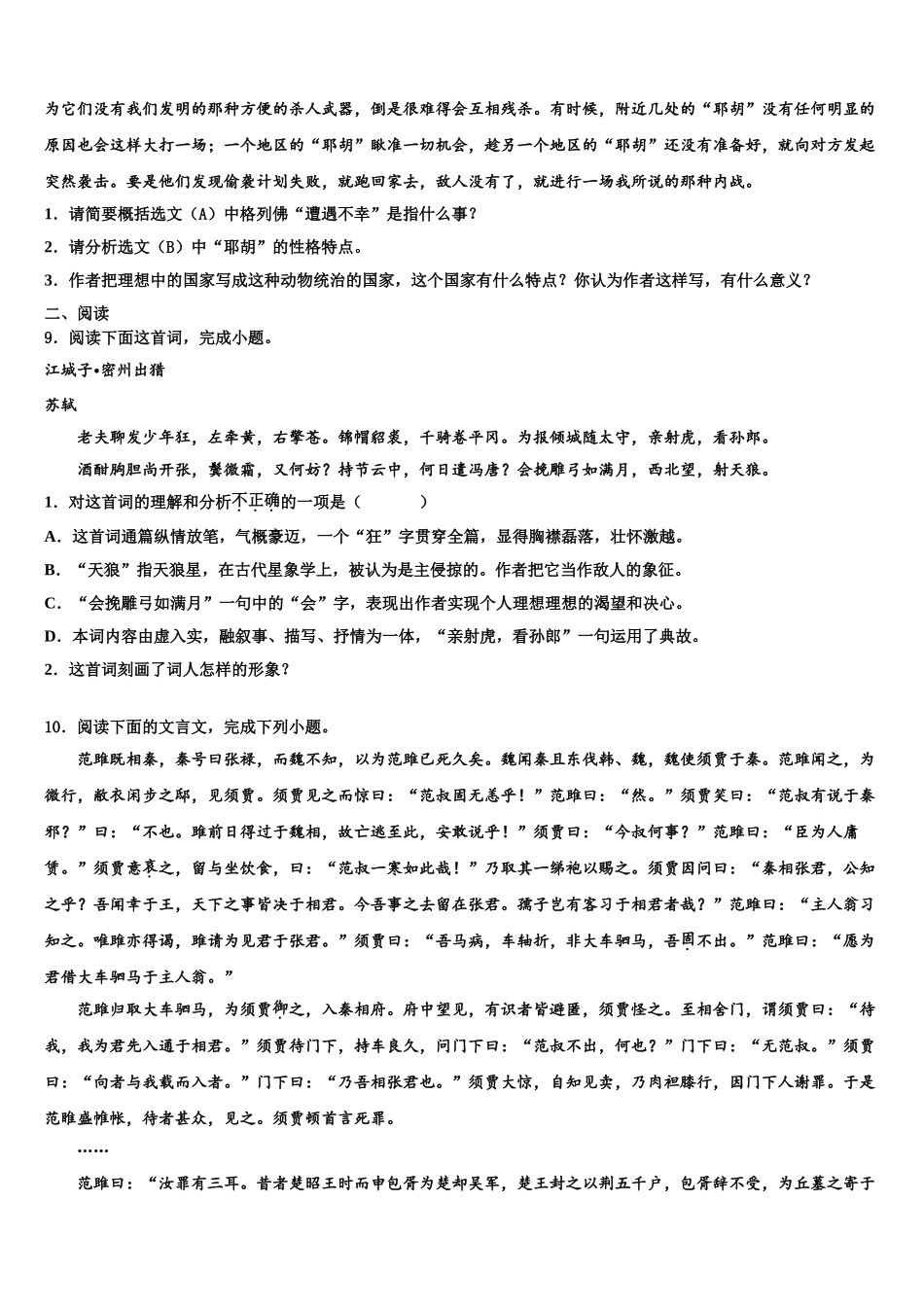 吉林省长春绿园区五校联考中考语文适应性模拟试题含解析_第3页
