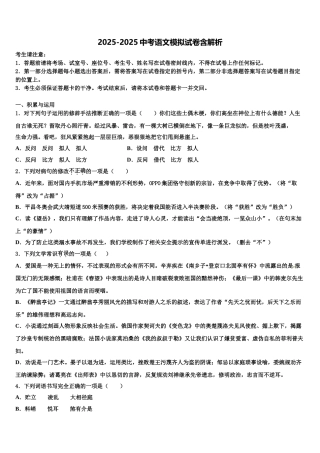 吉林省长春绿园区五校联考中考语文适应性模拟试题含解析