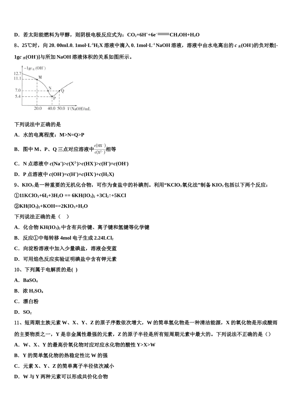 吉林省靖宇县高三下第一次测试化学试题含解析_第3页