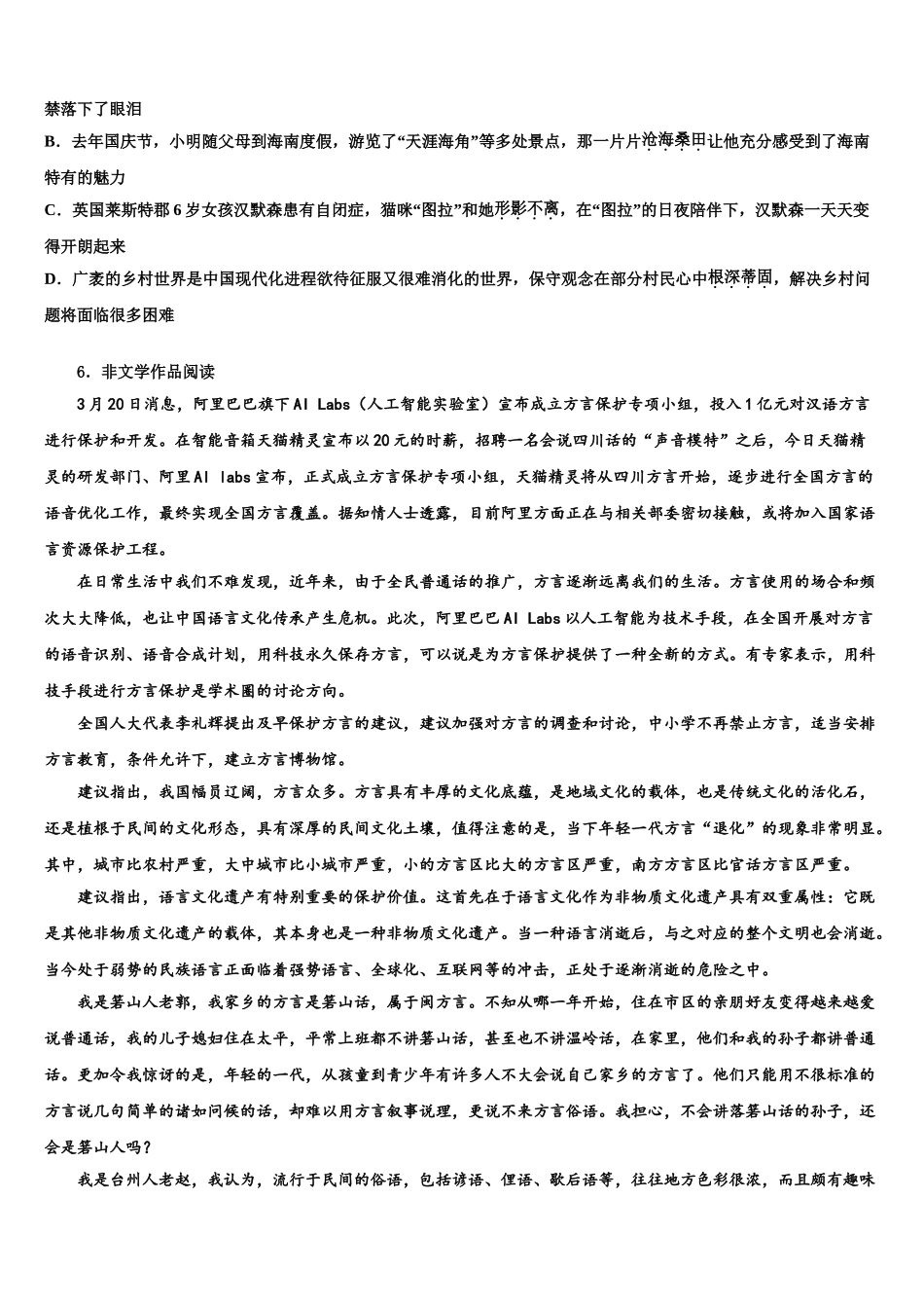 吉林省长春达标名校中考一模语文试题含解析_第2页