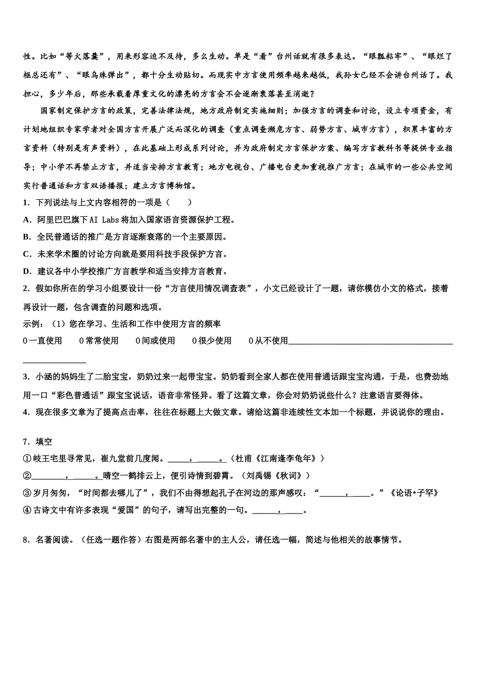 吉林省长春达标名校中考一模语文试题含解析_第3页