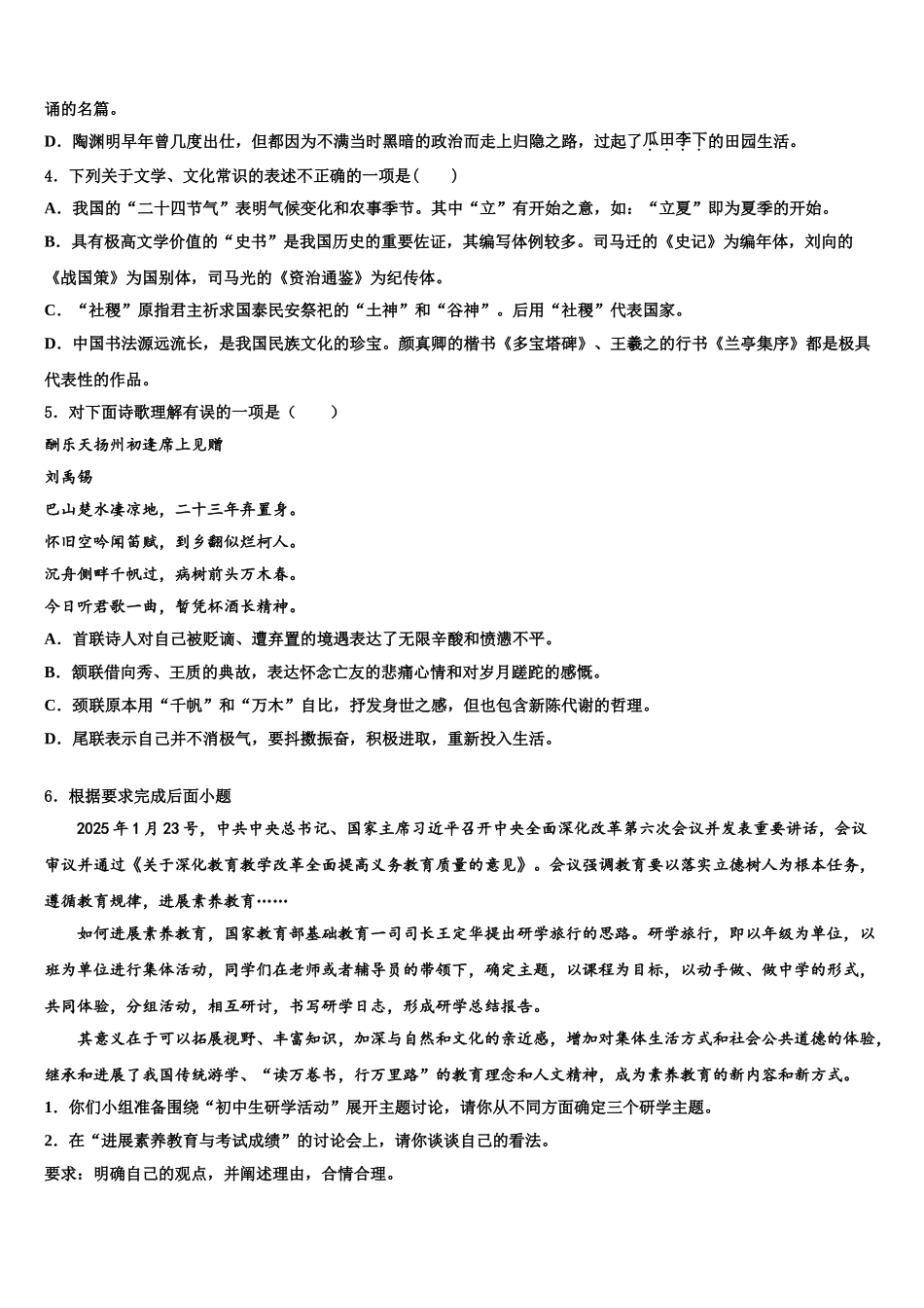 吉林省长白县联考中考语文最后冲刺浓缩精华卷含解析_第2页