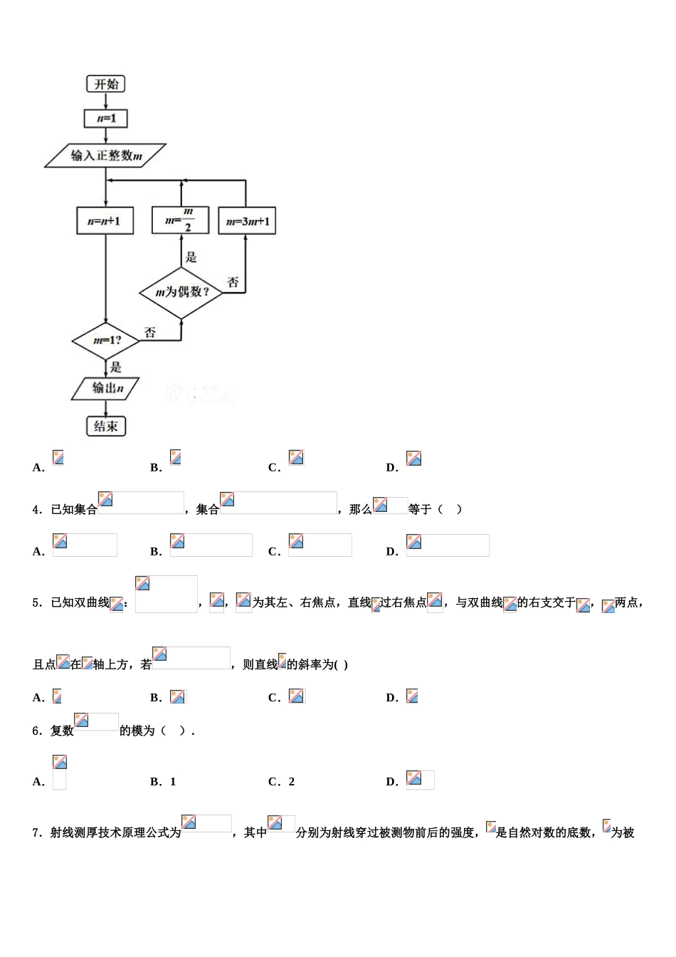 吉林省高三最后一卷数学试卷含解析_第2页
