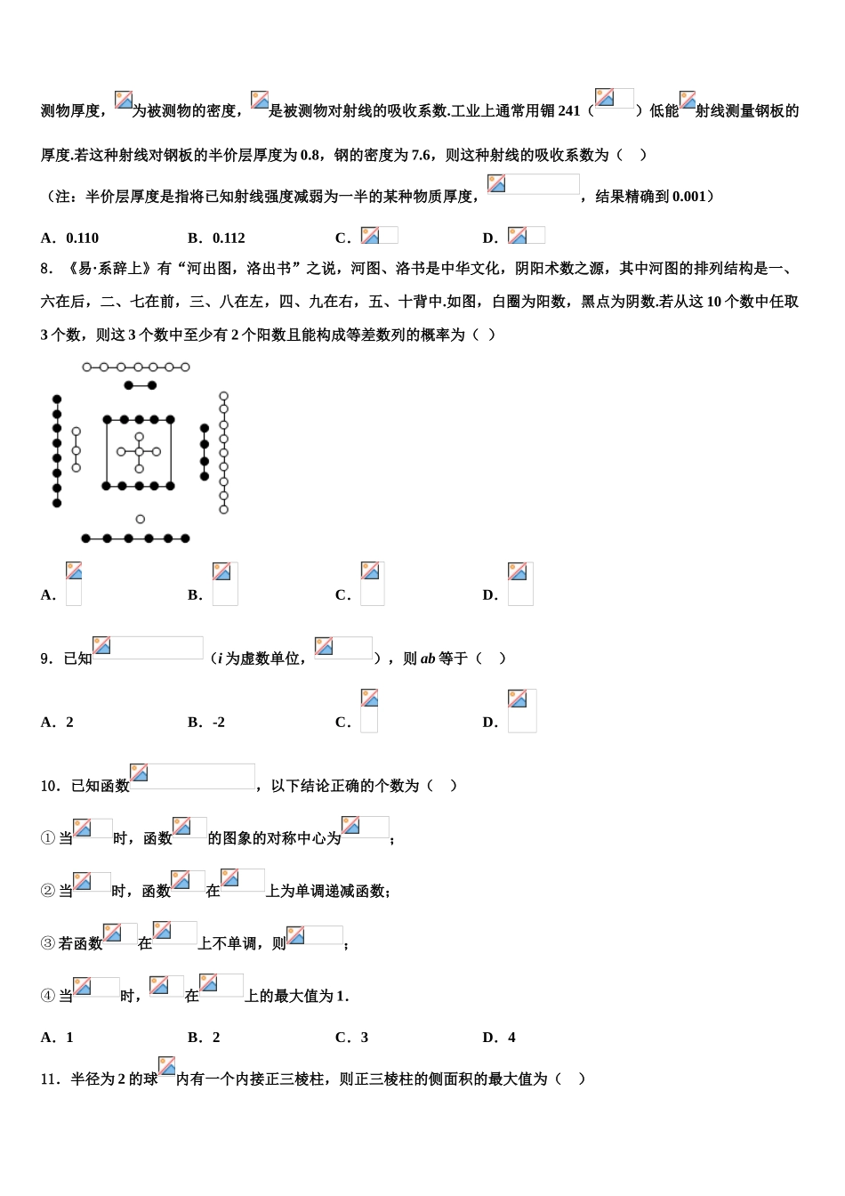 吉林省高三最后一卷数学试卷含解析_第3页