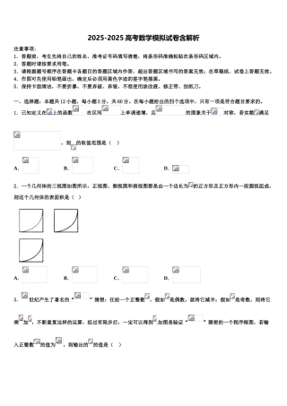 吉林省高三最后一卷数学试卷含解析