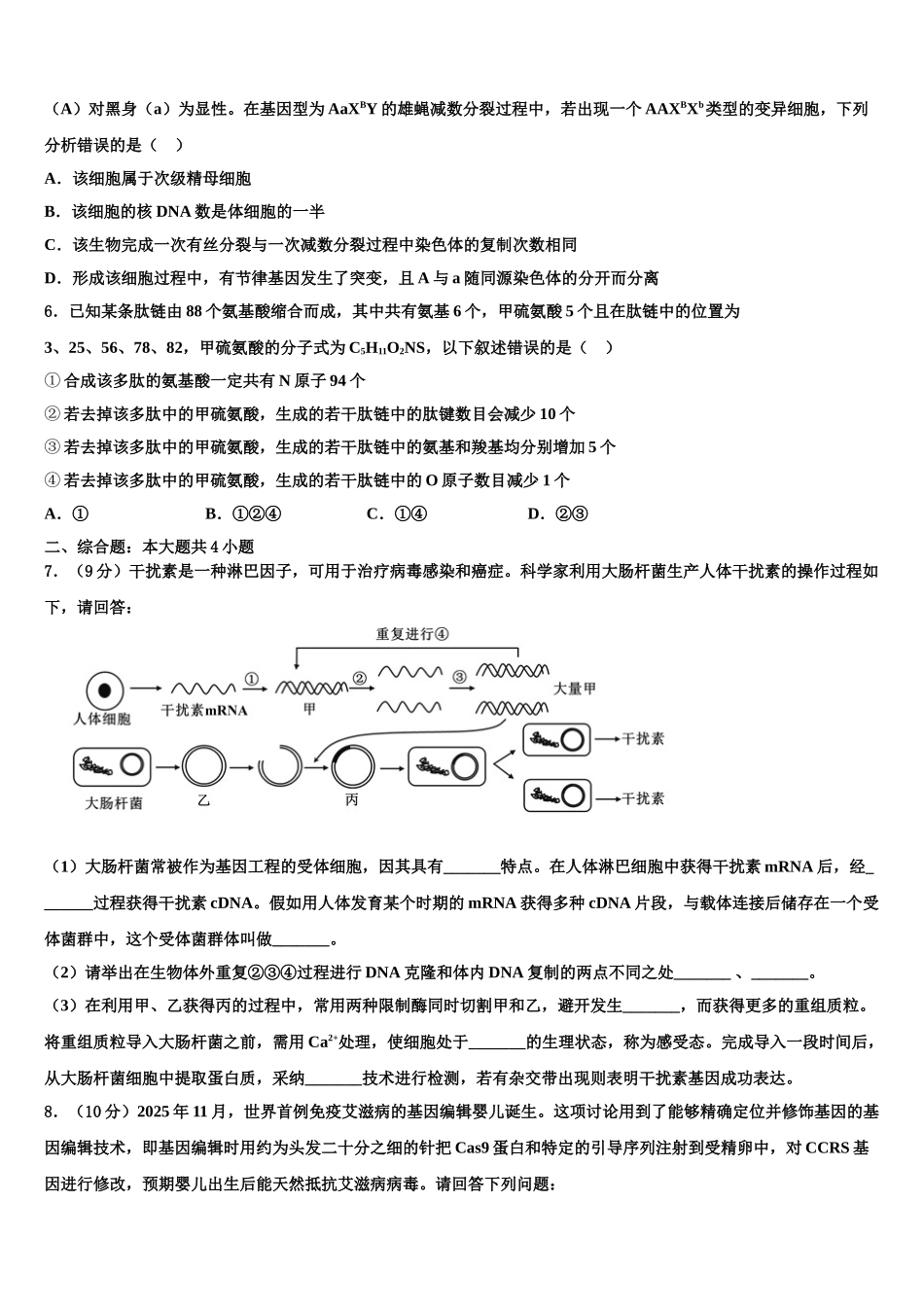 吉林省高中名校高考仿真卷生物试题含解析_第2页