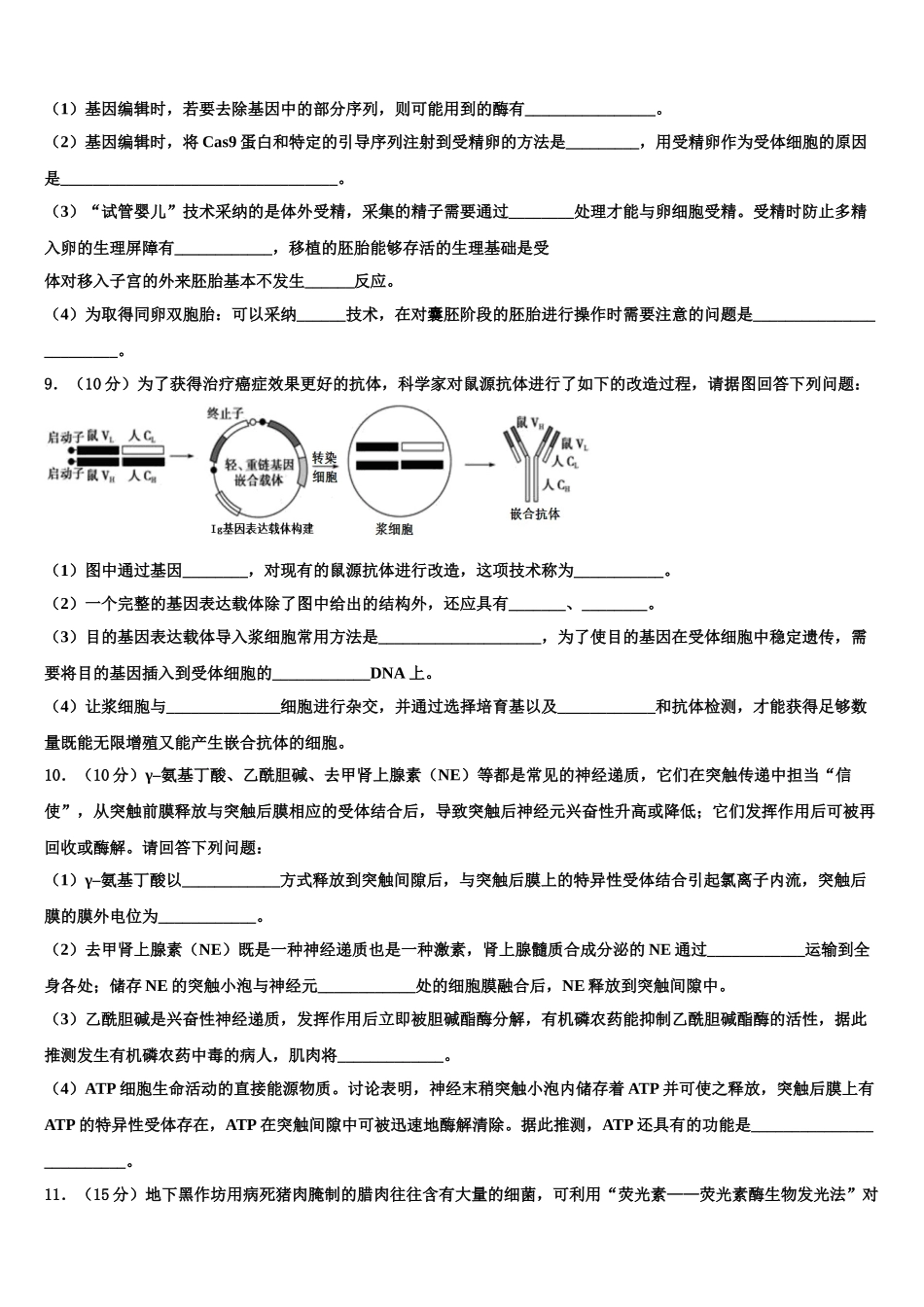 吉林省高中名校高考仿真卷生物试题含解析_第3页