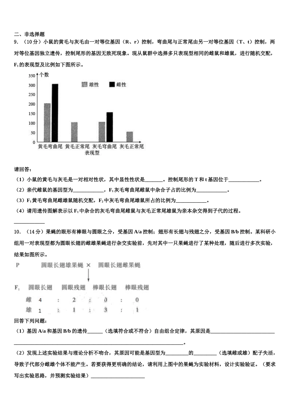 吉林省高中名校高三二诊模拟考试生物试卷含解析_第3页
