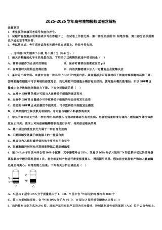吉林省高中名校高三二诊模拟考试生物试卷含解析