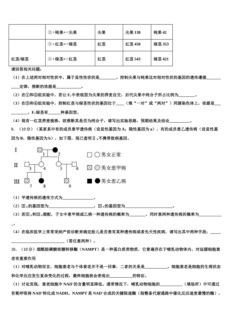 吉林省靖宇县高三考前热身生物试卷含解析_第3页