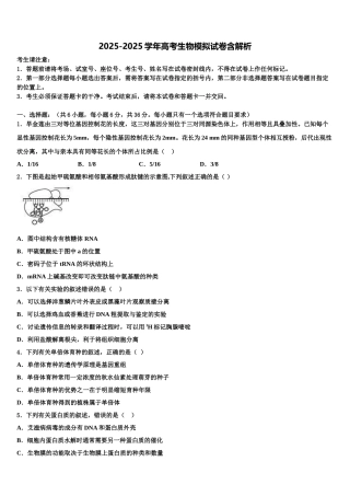 吉林省靖宇县高三考前热身生物试卷含解析