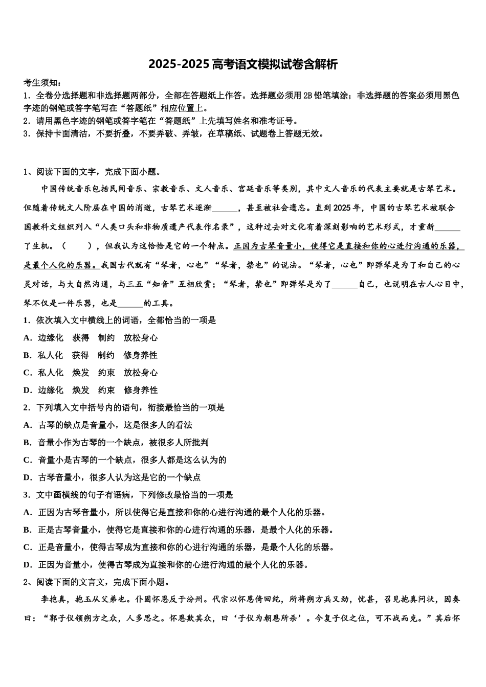 吉林省高考冲刺模拟语文试题含解析_第1页