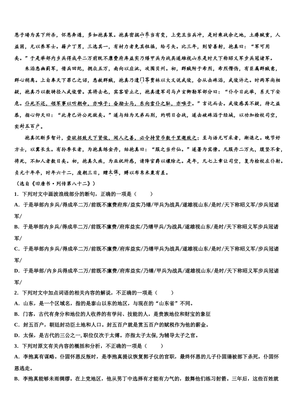 吉林省高考冲刺模拟语文试题含解析_第2页