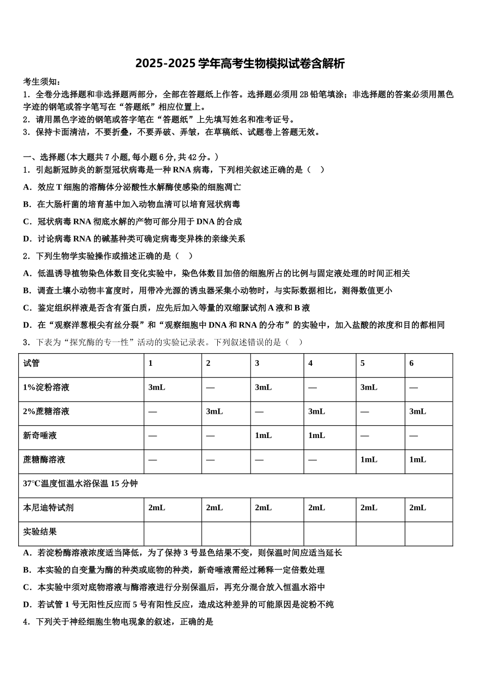 吉林省高中高三第二次模拟考试生物试卷含解析_第1页