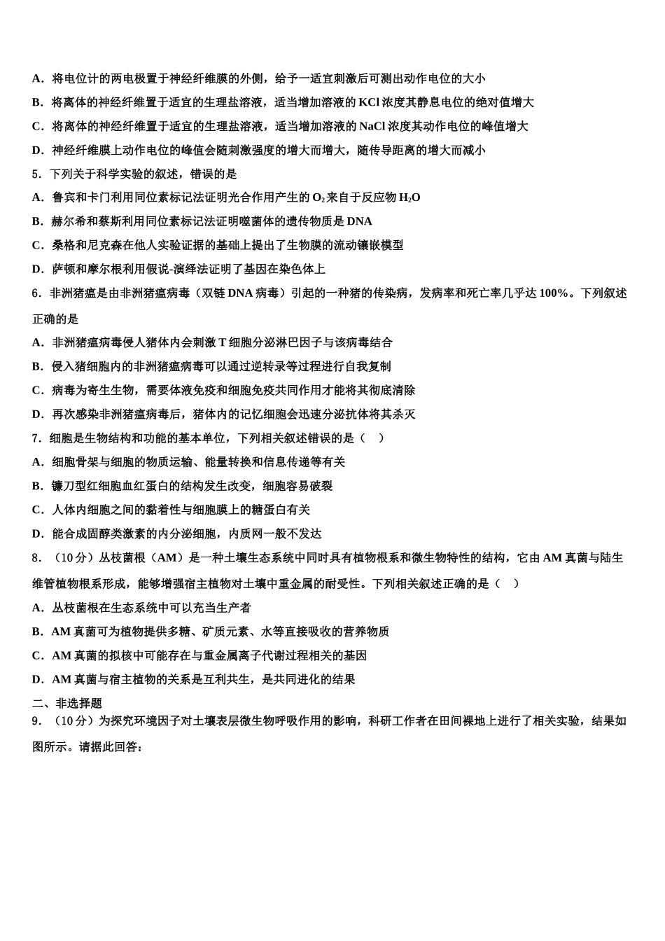 吉林省高中高三第二次模拟考试生物试卷含解析_第2页
