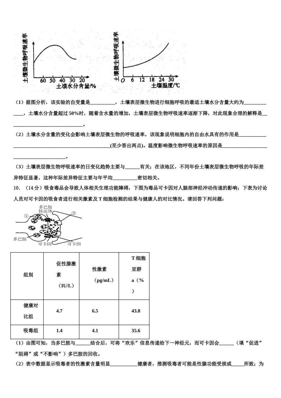 吉林省高中高三第二次模拟考试生物试卷含解析_第3页