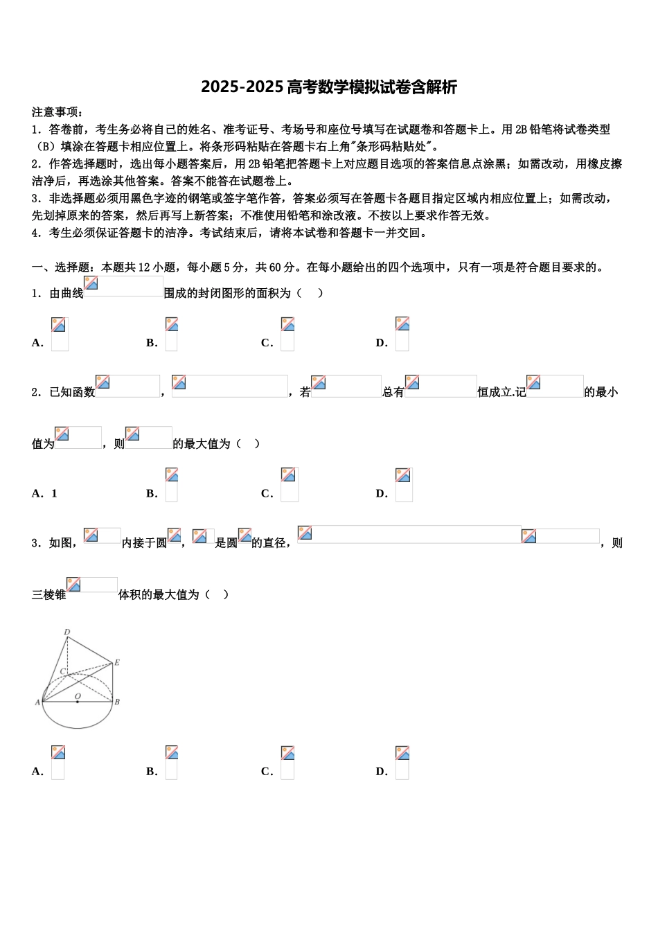 吉林省高中高三适应性调研考试数学试题含解析_第1页