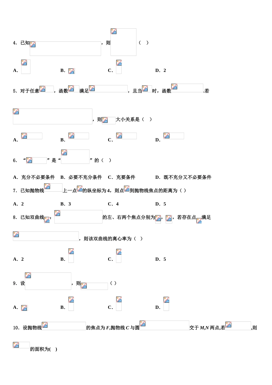 吉林省高中高三适应性调研考试数学试题含解析_第2页