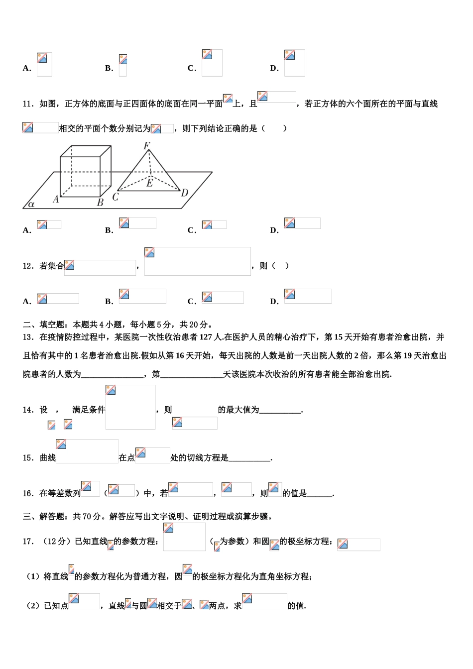 吉林省高中高三适应性调研考试数学试题含解析_第3页