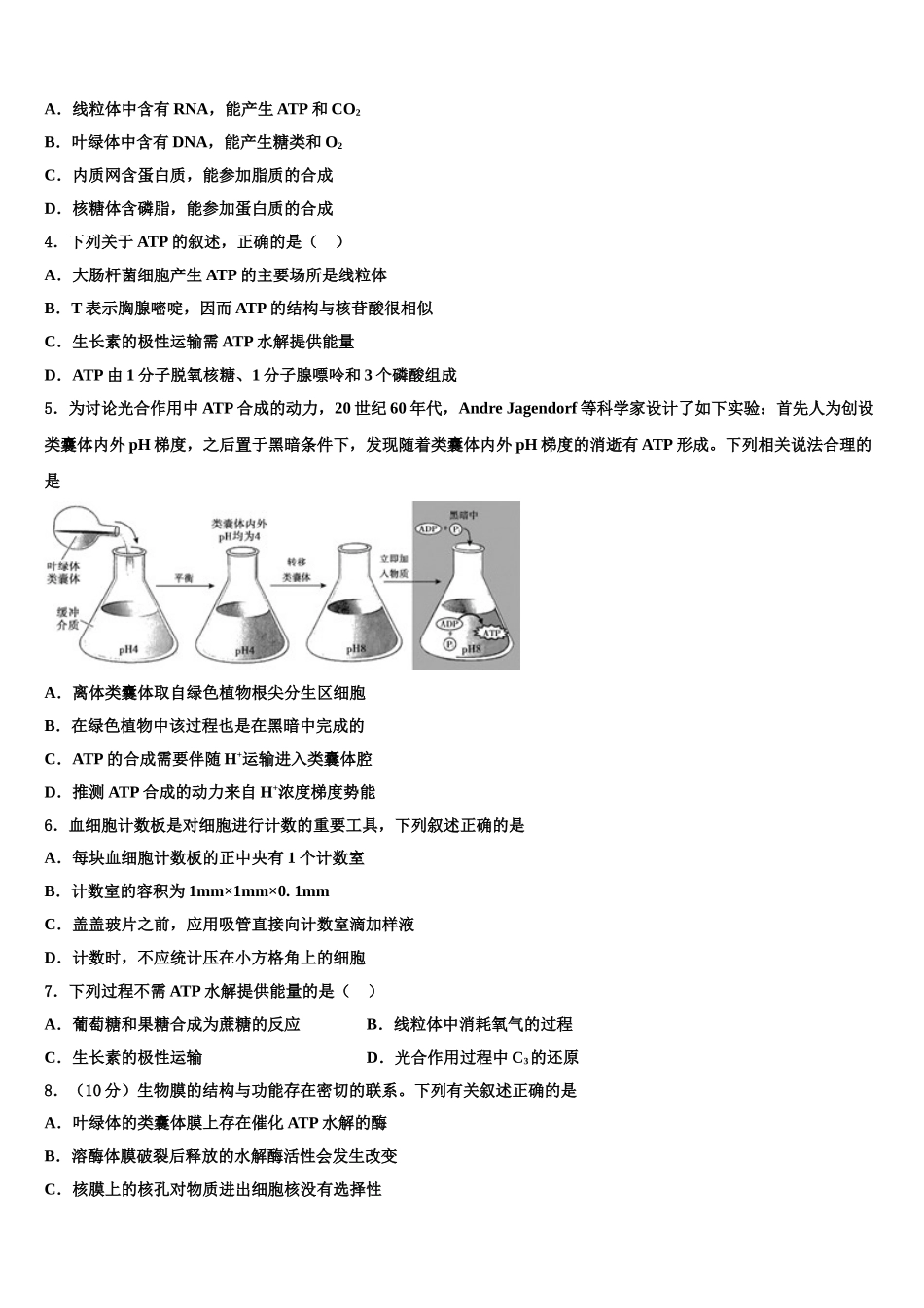 吉林省集安市第一中学高考适应性考试生物试卷含解析_第2页