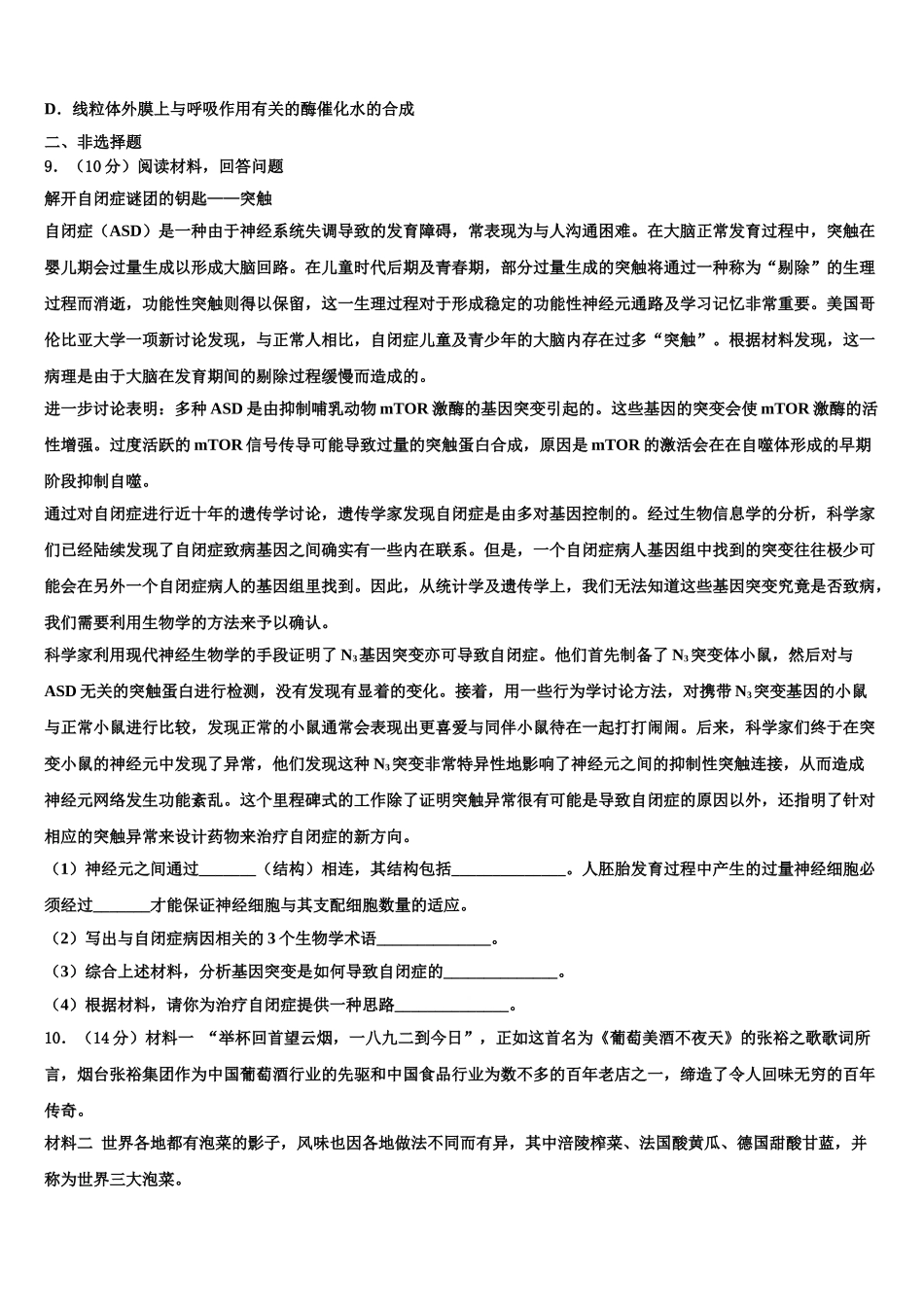 吉林省集安市第一中学高考适应性考试生物试卷含解析_第3页