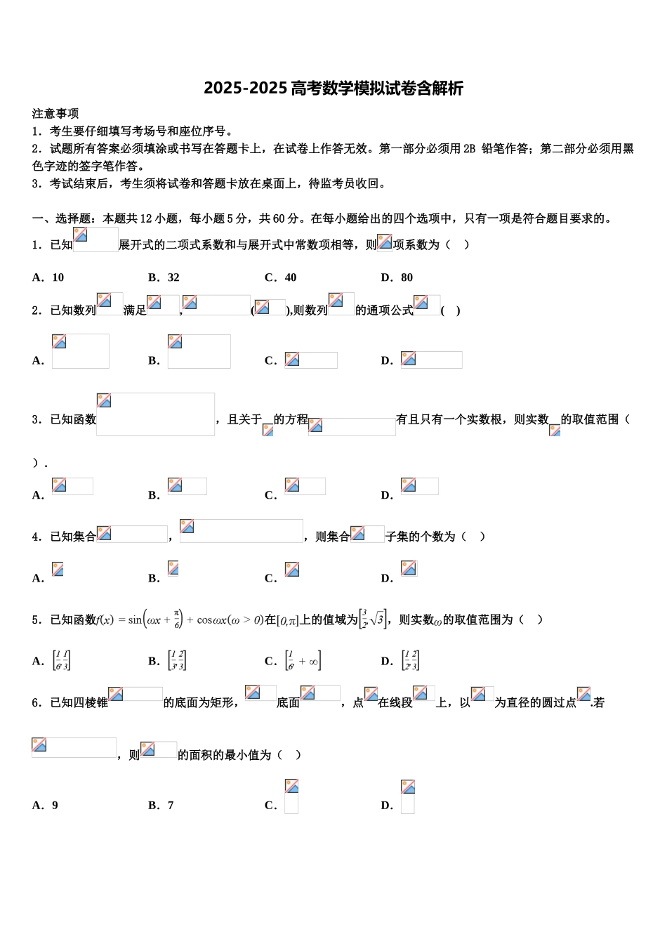 吉林省高考数学五模试卷含解析_第1页