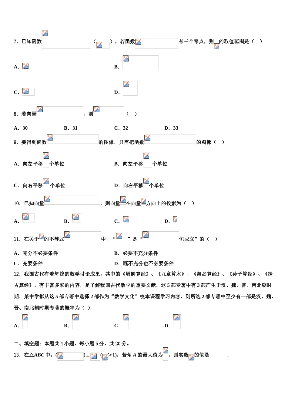 吉林省高考数学五模试卷含解析_第2页