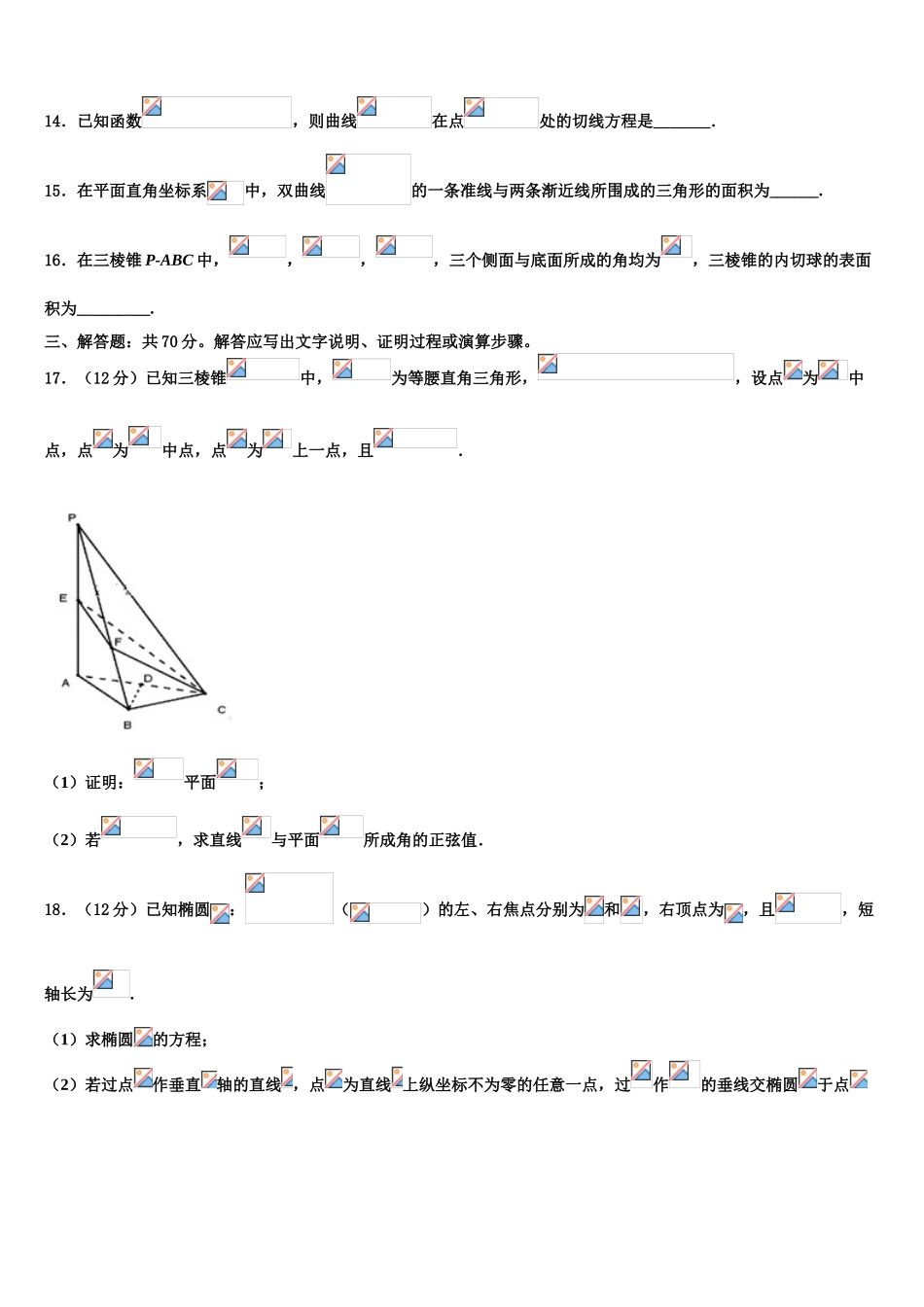 吉林省高考数学五模试卷含解析_第3页