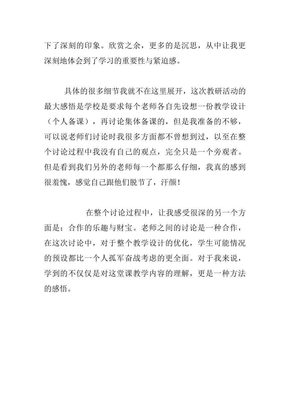 同上一堂课-不同的精彩——小学语文《咏华山》评课稿_第2页