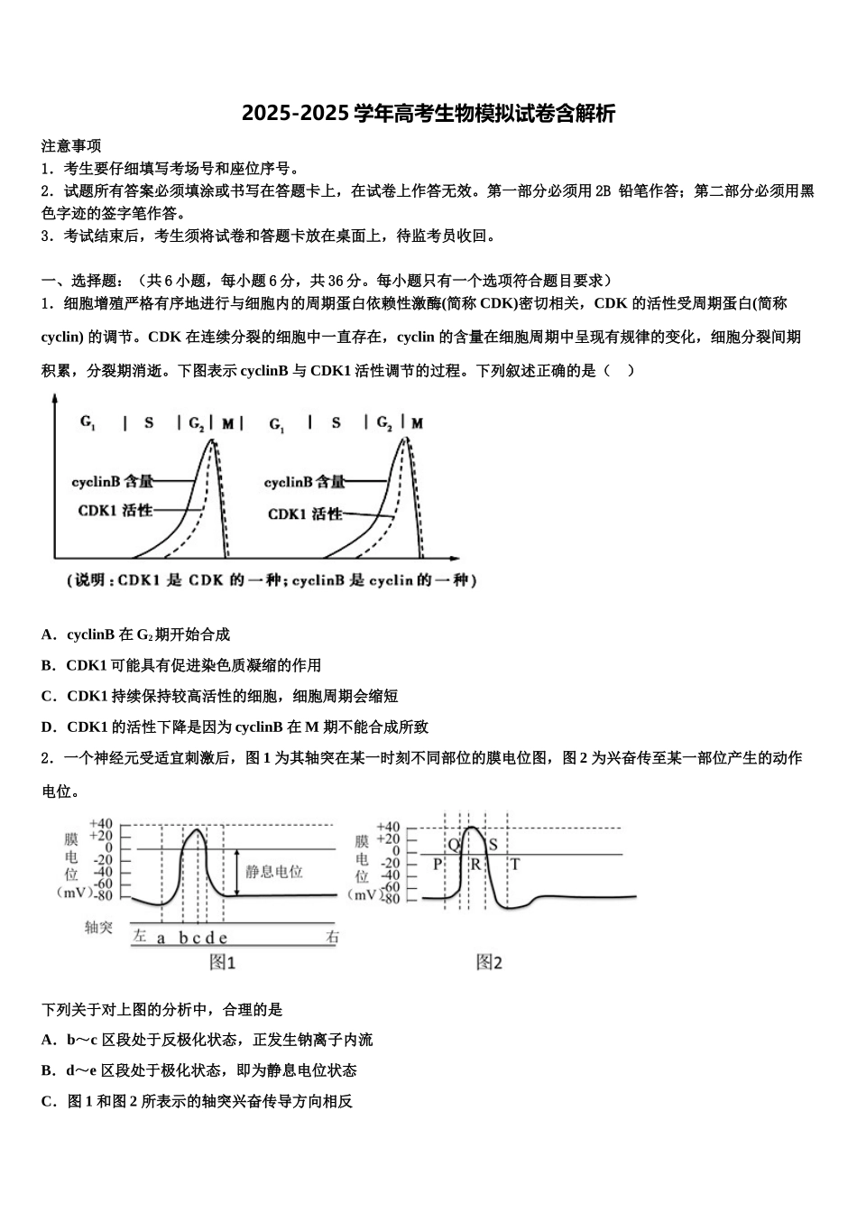 吉林省高考生物三模试卷含解析_第1页