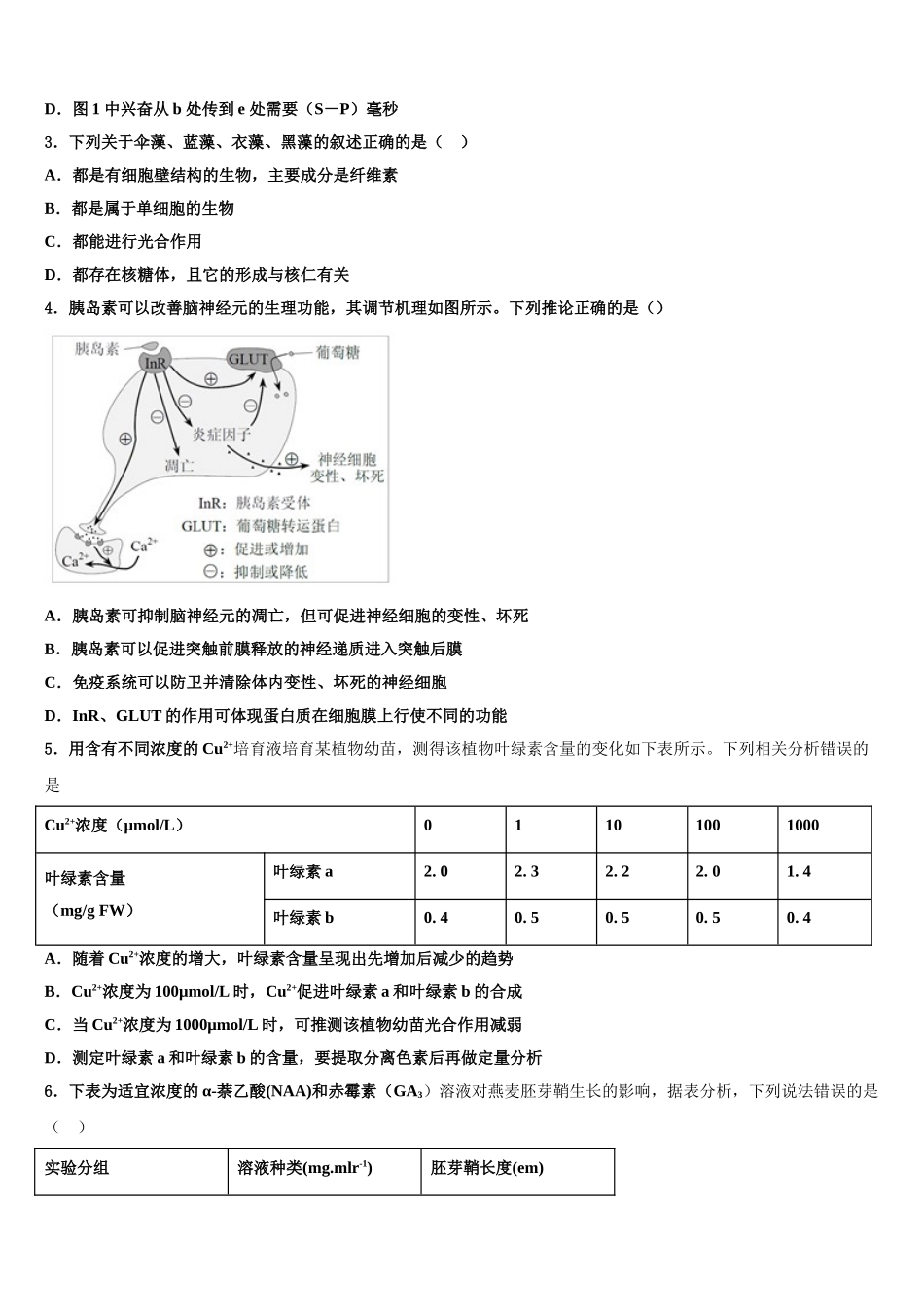 吉林省高考生物三模试卷含解析_第2页