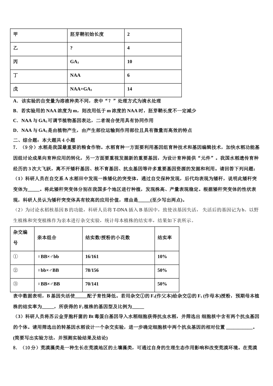 吉林省高考生物三模试卷含解析_第3页