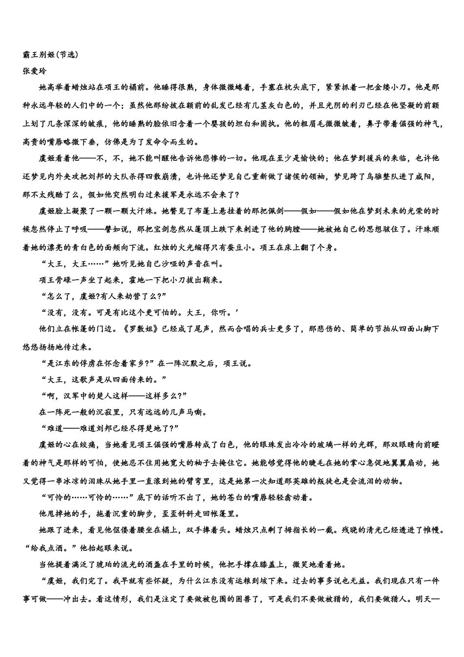 吉林长春市普通高中高考压轴卷语文试卷含解析_第2页