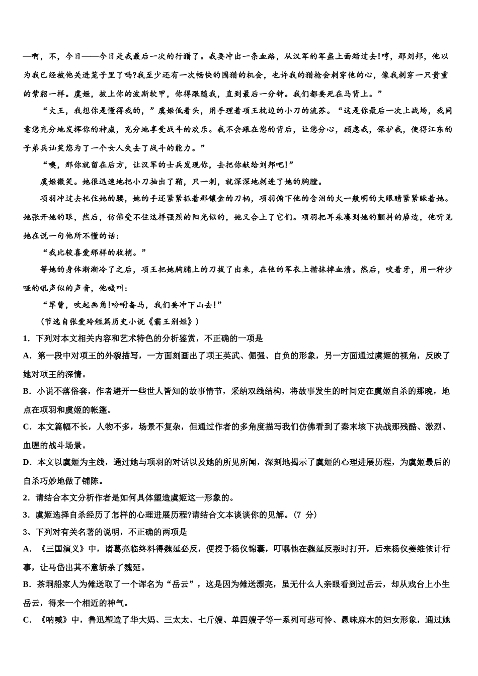 吉林长春市普通高中高考压轴卷语文试卷含解析_第3页