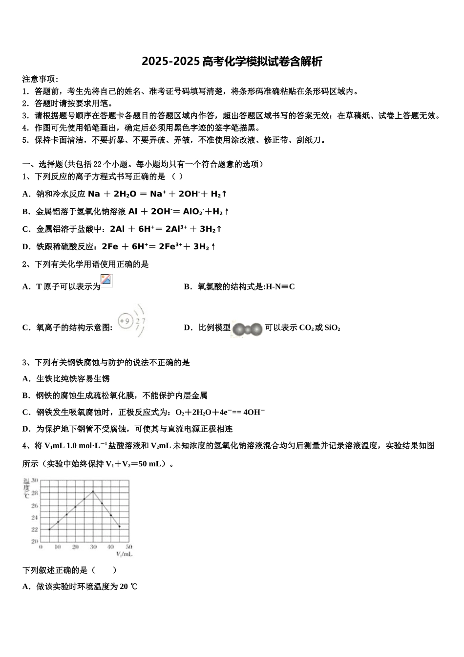 吉林省高中名校高考冲刺押题化学试卷含解析_第1页