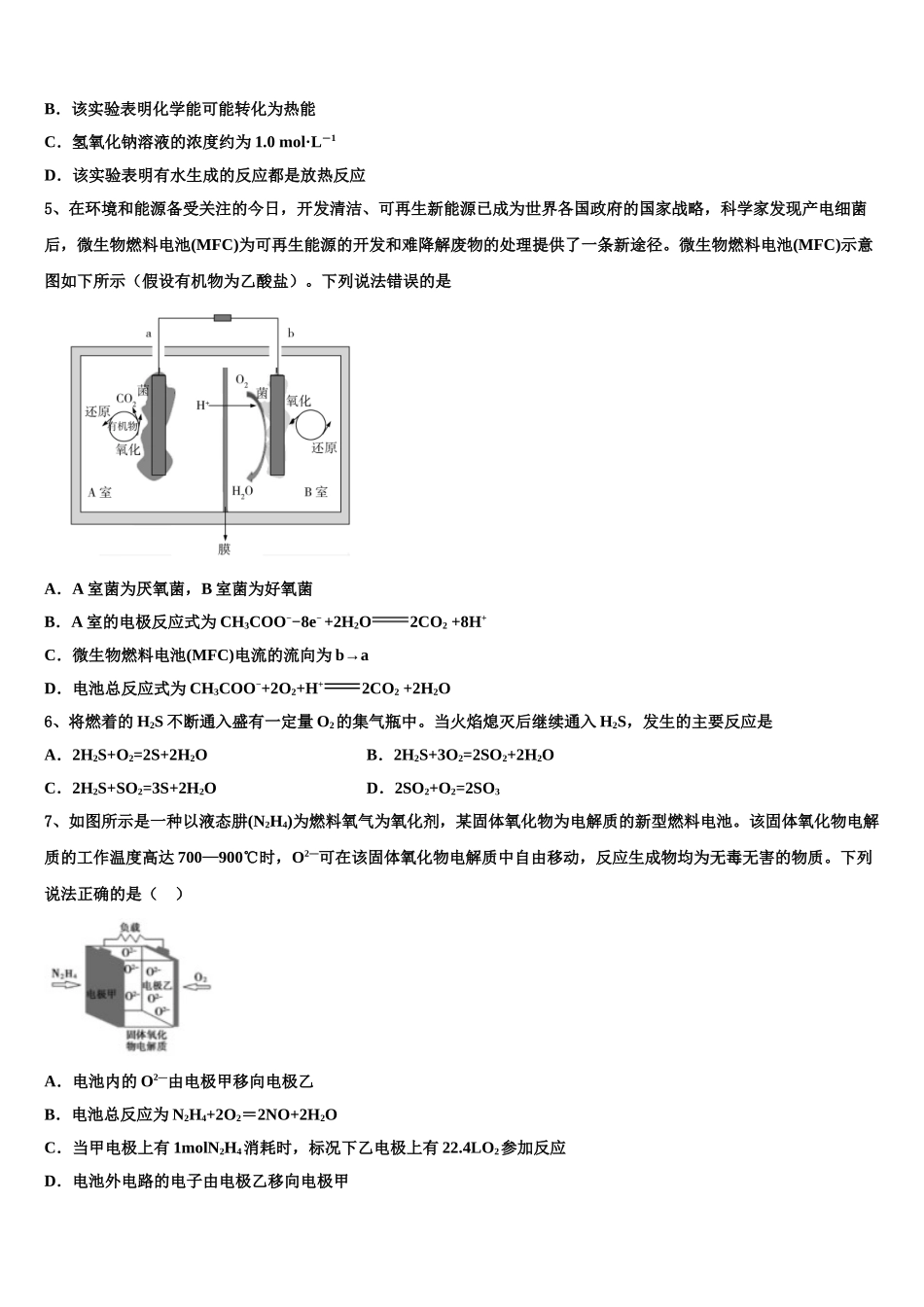 吉林省高中名校高考冲刺押题化学试卷含解析_第2页
