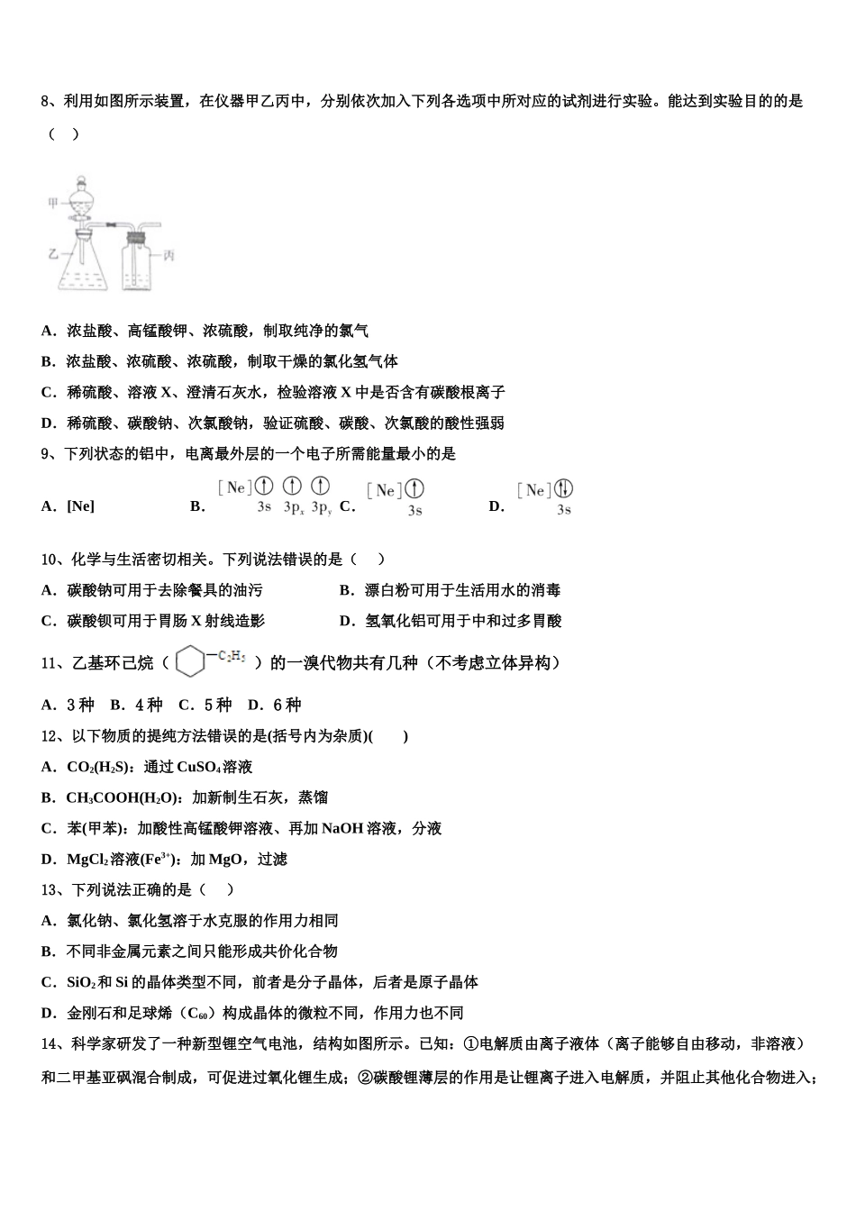 吉林省高中名校高考冲刺押题化学试卷含解析_第3页