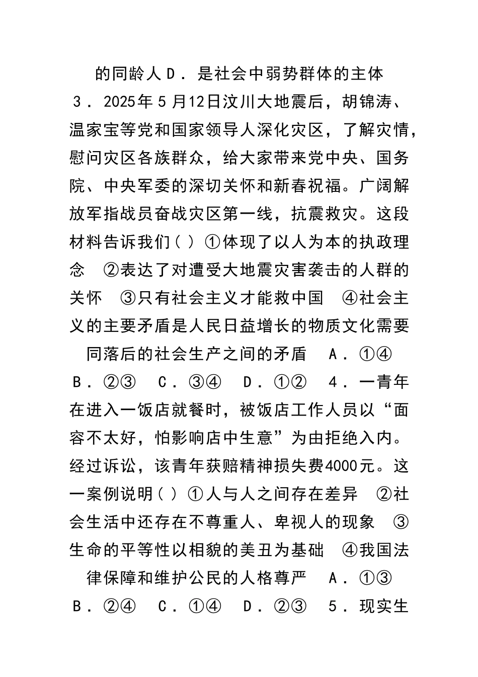 同在阳光下复习单元检测_第2页